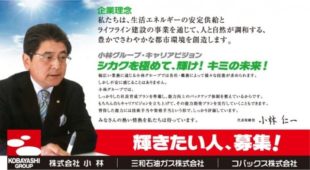 採用情報 株式会社小林 ガソリンスタンド運営 修理24 Com 中古車 リフォーム 太陽光発電 エコ設備 福島