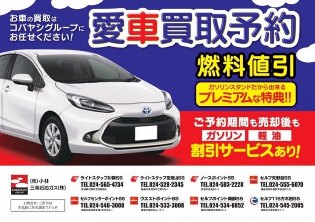 車両販売・買取・リース｜株式会社小林｜ガソリンスタンド運営｜修理24