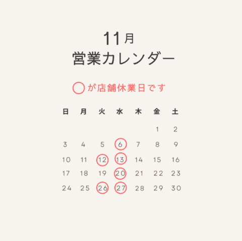 2024年11月営業カレンダー