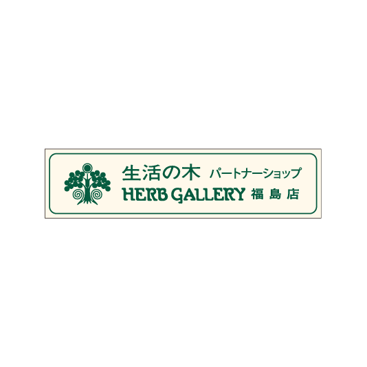HERB GALLERY 福島店