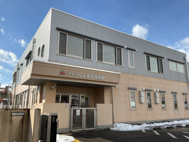 さくらんぼ森合保育園