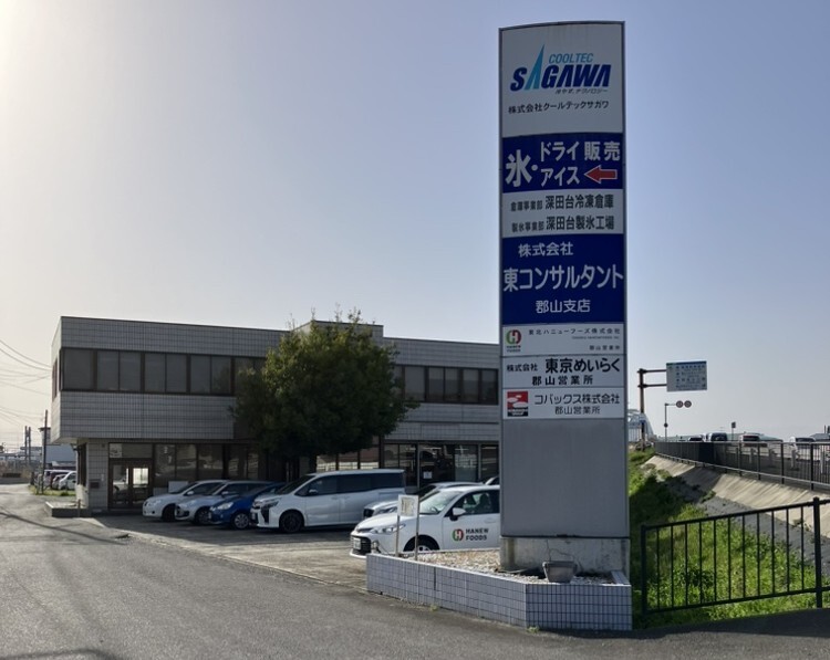 コバックス株式会社郡山営業所